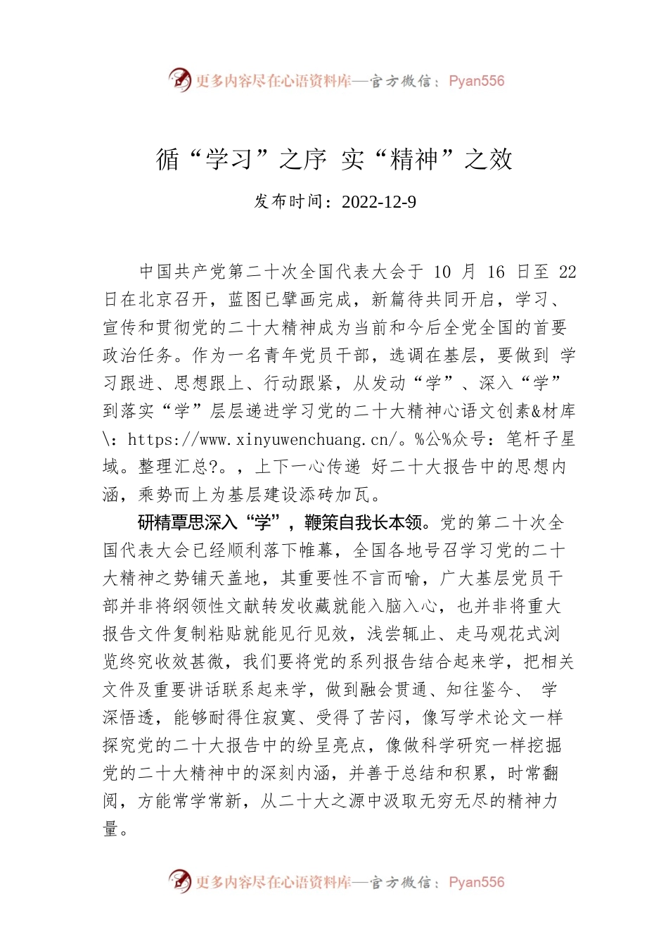 循“学习”之序 实“精神”之效.docx_第1页