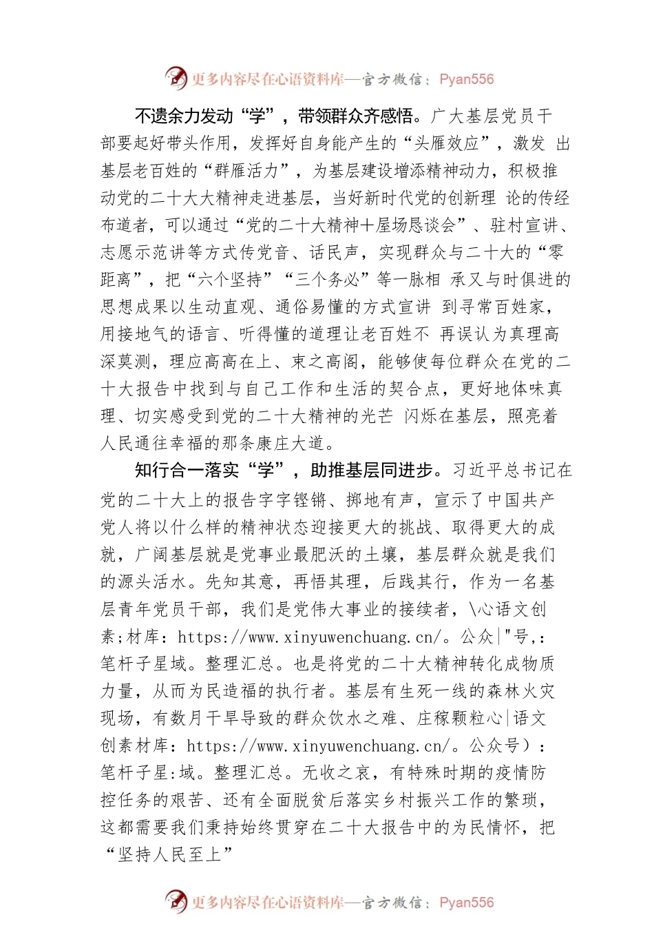 循“学习”之序 实“精神”之效.docx_第2页