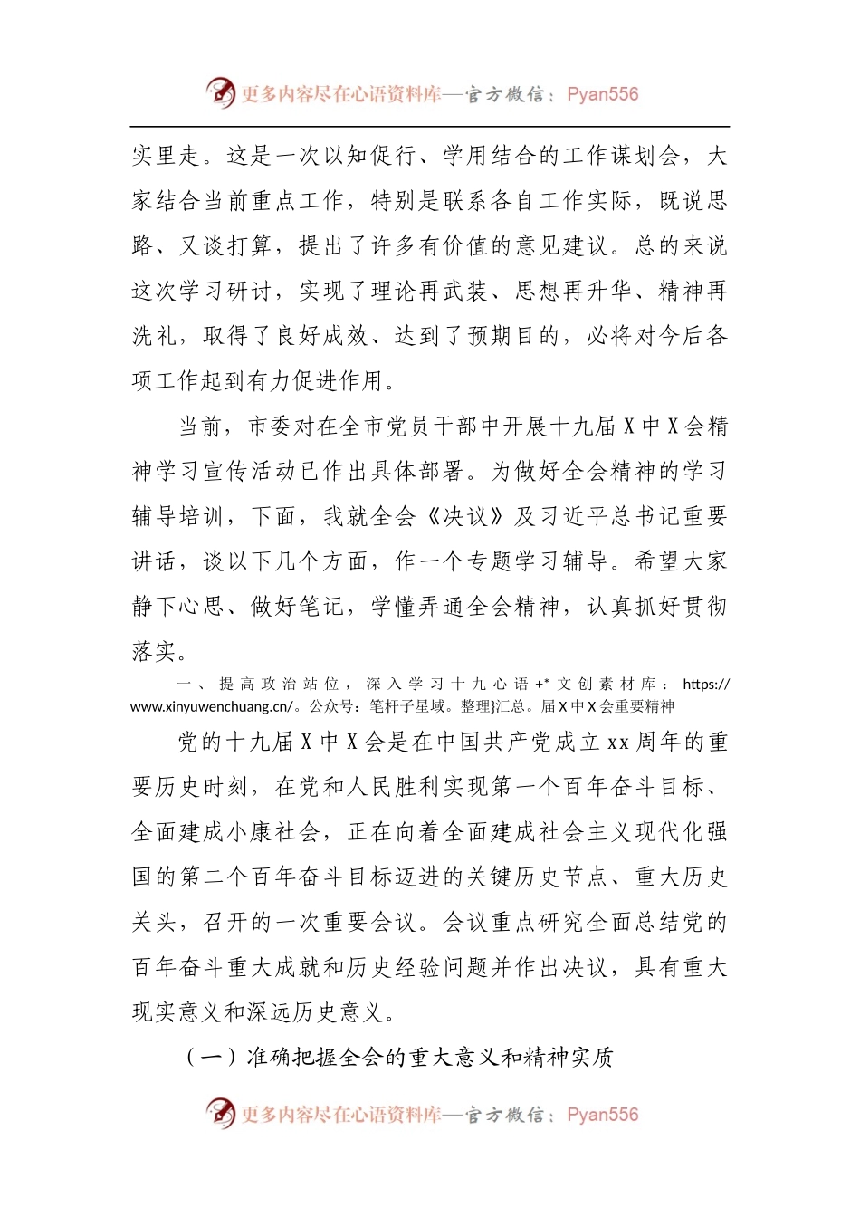市直机关工委书记学习贯彻十九届X中X会精神宣讲报告会专题党课辅导.docx_第2页
