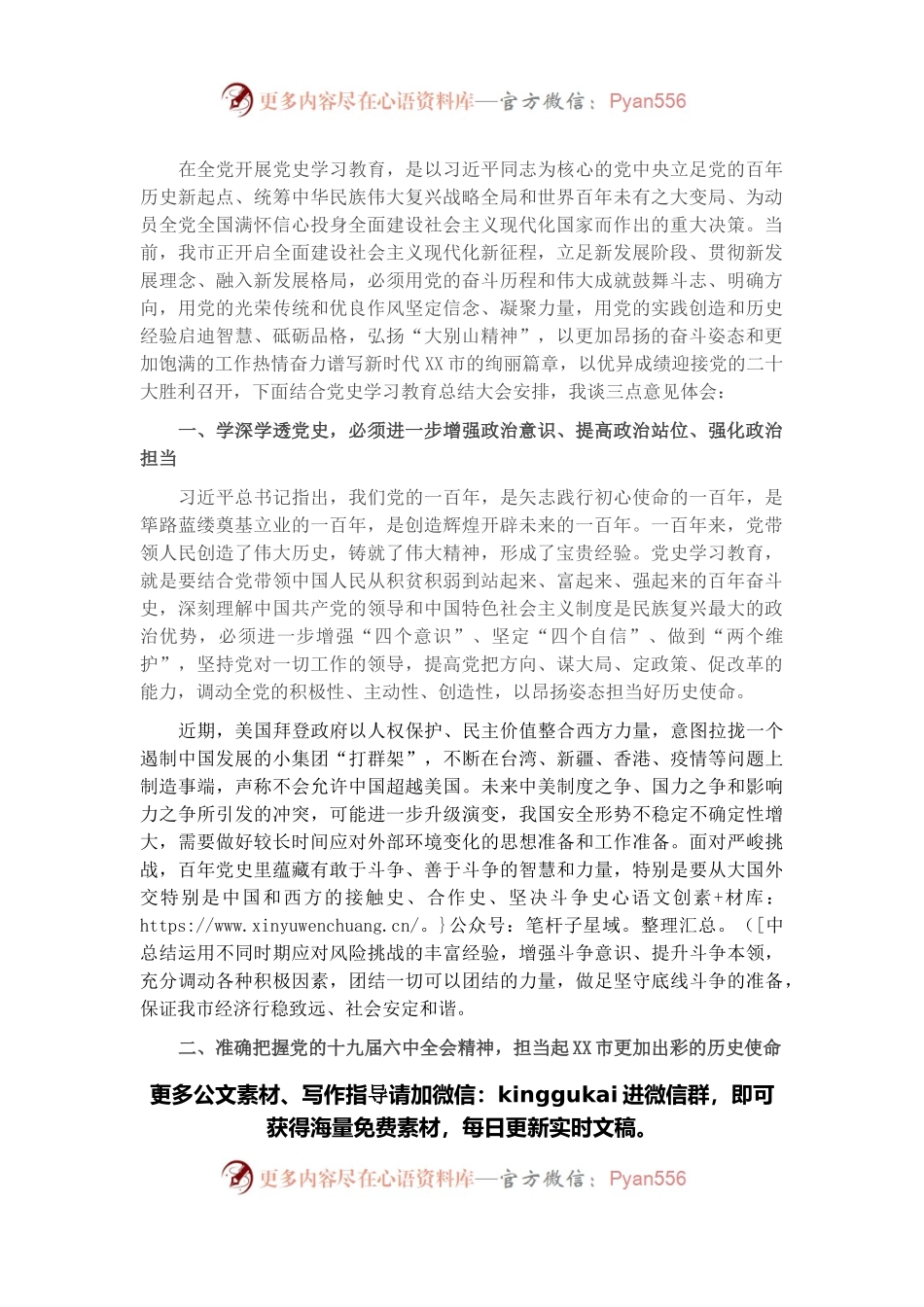 市长在党史学习教育总结大会上的研讨发言.docx_第1页