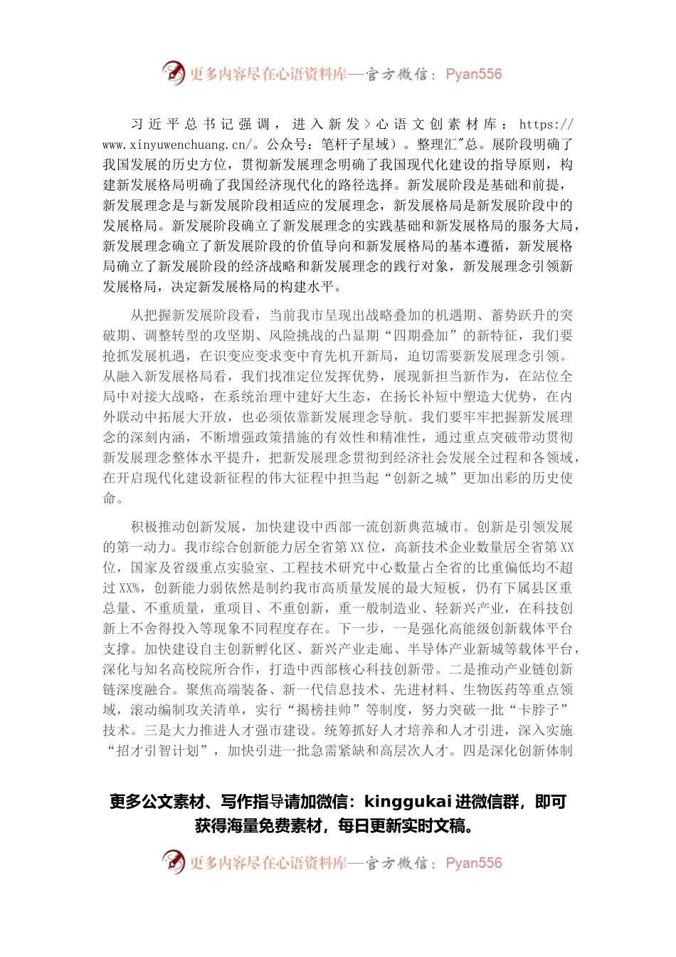 市长在党史学习教育总结大会上的研讨发言.docx_第2页