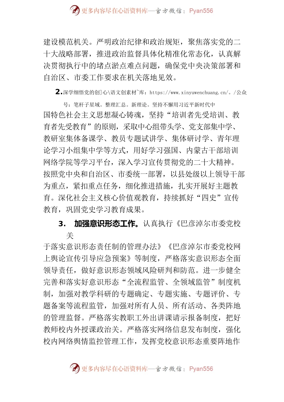 市委党校2023年度党风廉政建设工作要点.docx_第2页