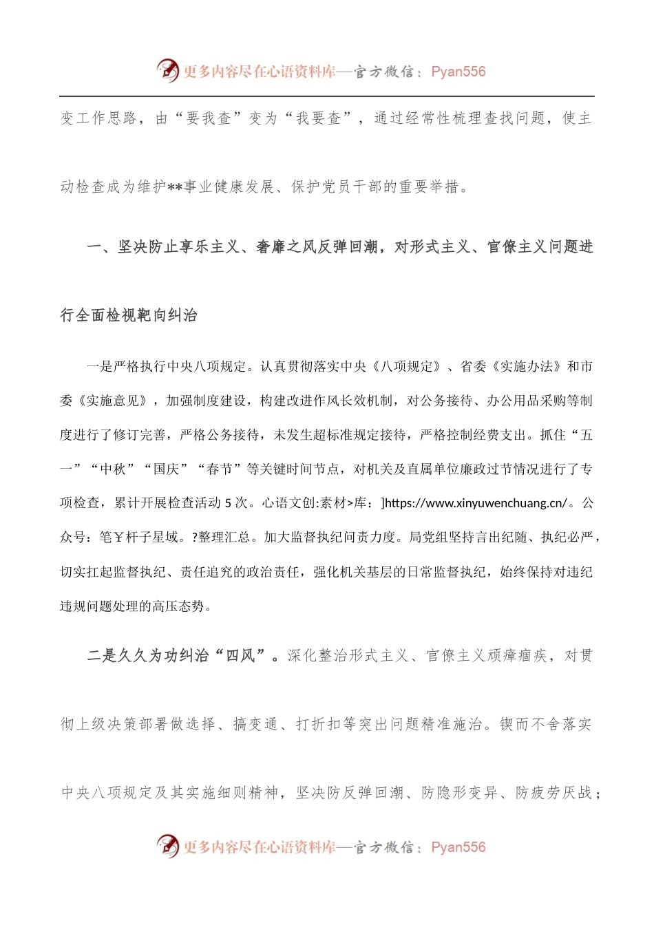 市局开展廉政风险点排查预防工作情况报告.docx_第2页