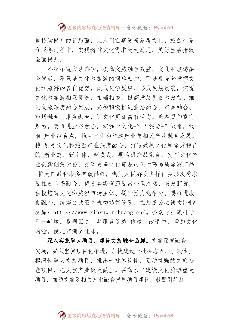 推进文化和旅游深度融合发展.docx_第2页