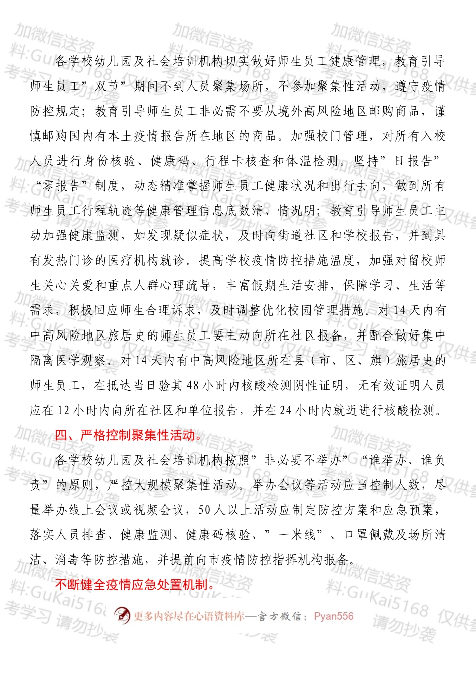 教育系统2022年元旦春节期间疫情防控工作方案.docx_第2页