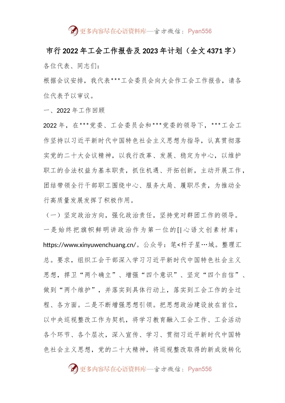 市行2022年工会工作报告及2023年计划（全文4371字）.docx_第1页