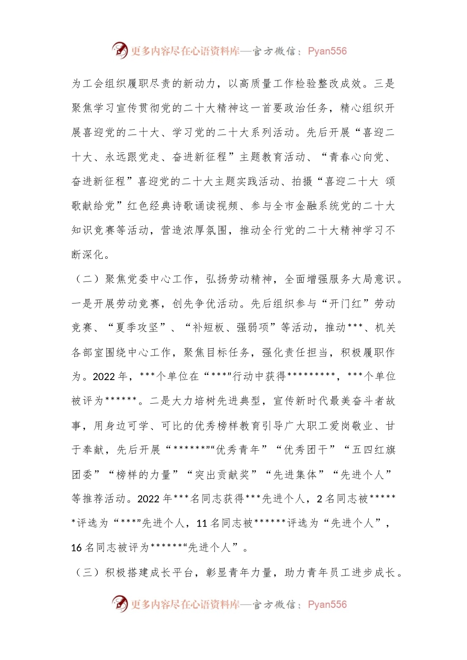 市行2022年工会工作报告及2023年计划（全文4371字）.docx_第2页