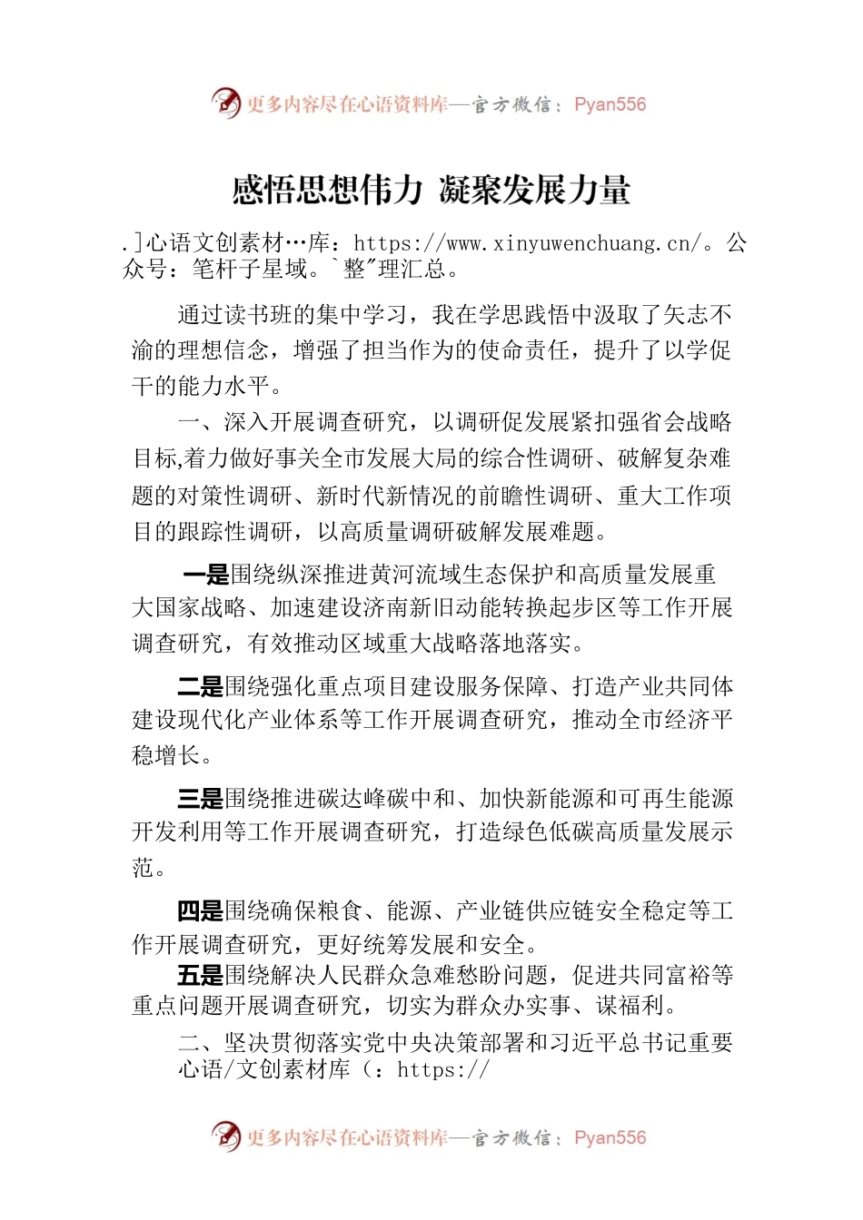 感悟思想伟力  凝聚发展力量.docx_第1页