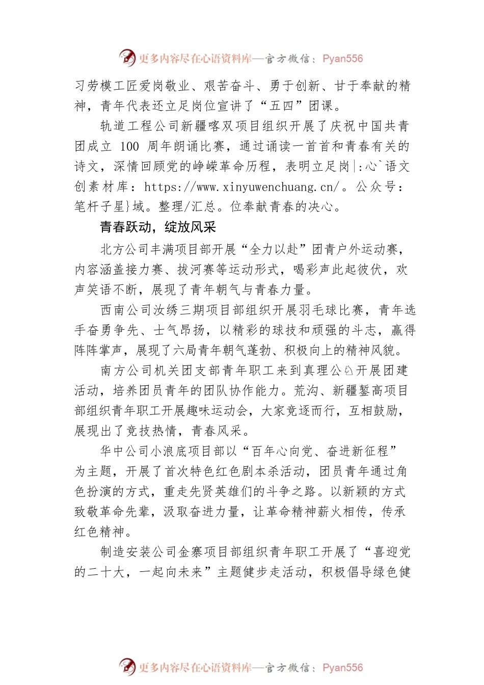 建团百年正青春 砥砺奋进新征程（20220511）.docx_第2页