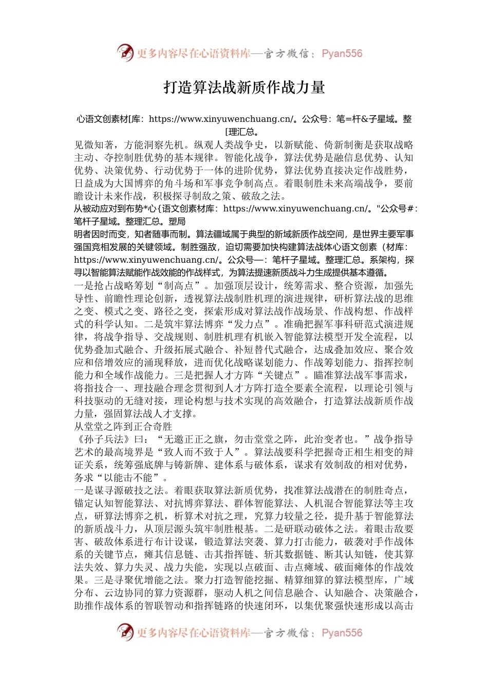 打造算法战新质作战力量.docx_第1页