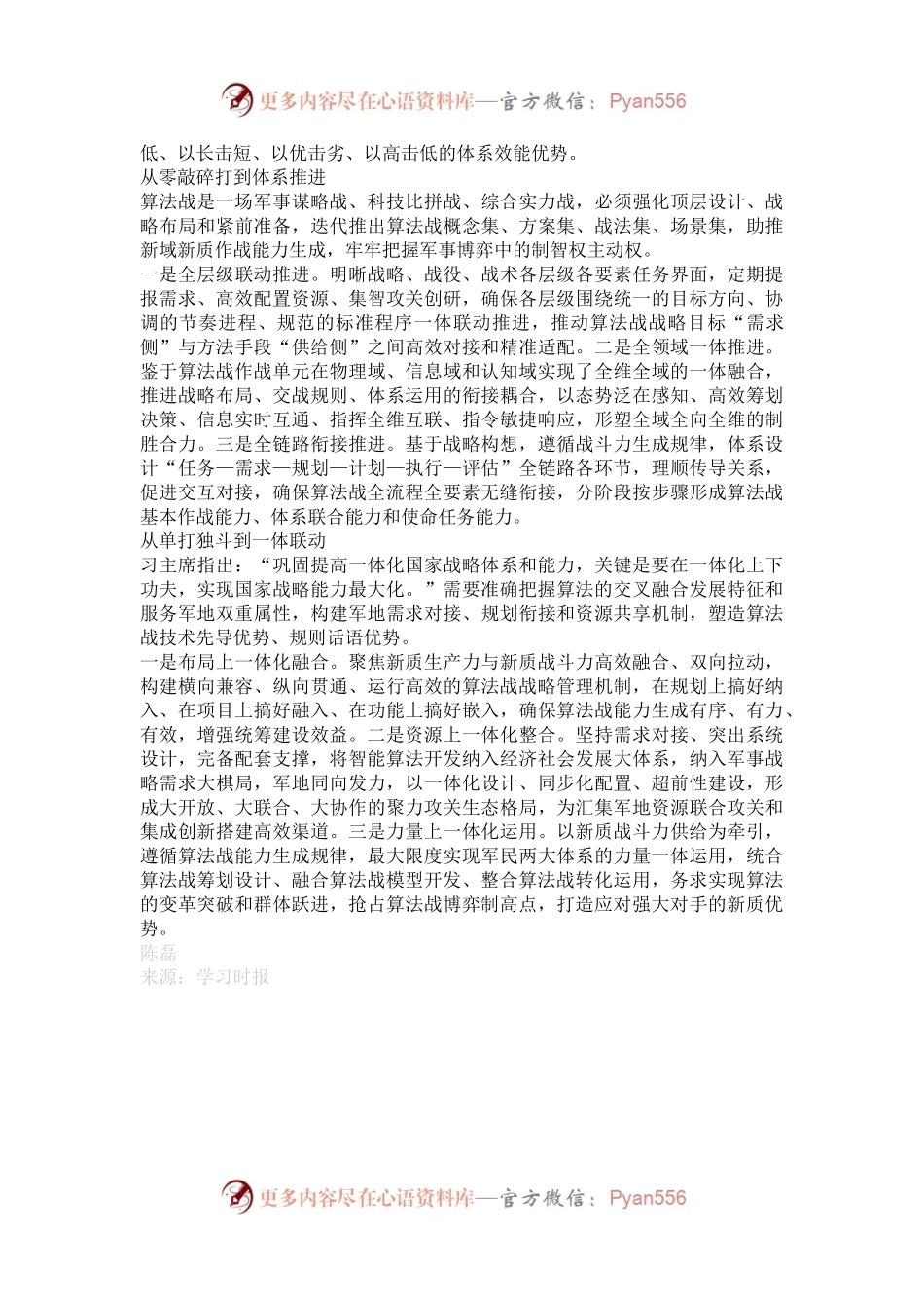 打造算法战新质作战力量.docx_第2页