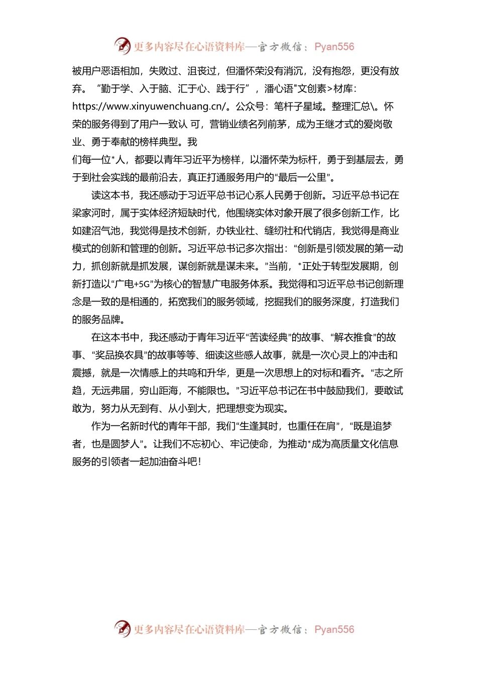 志之所趋，无远弗届――读《习近平的七年知青岁月》有感.docx_第2页
