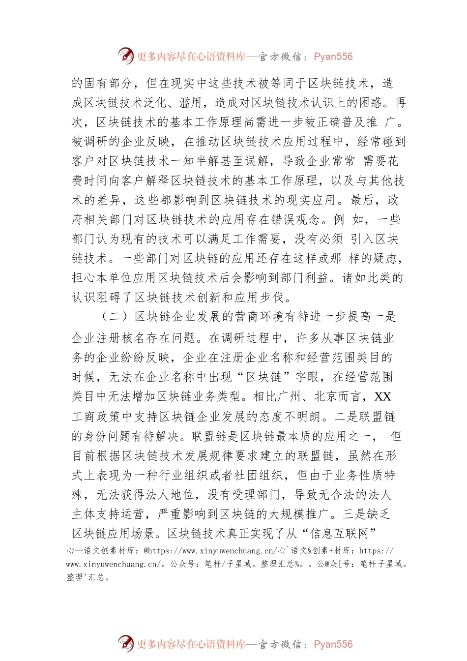 推进区块链发展情况调研报告.docx_第2页