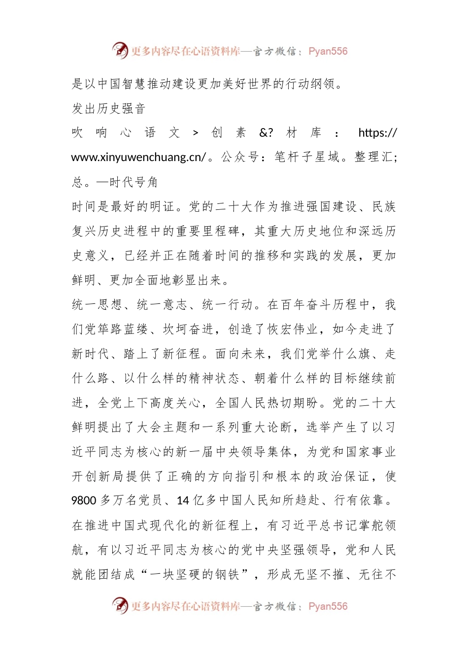 强国复兴开新篇——中国式现代化面对面.docx_第2页