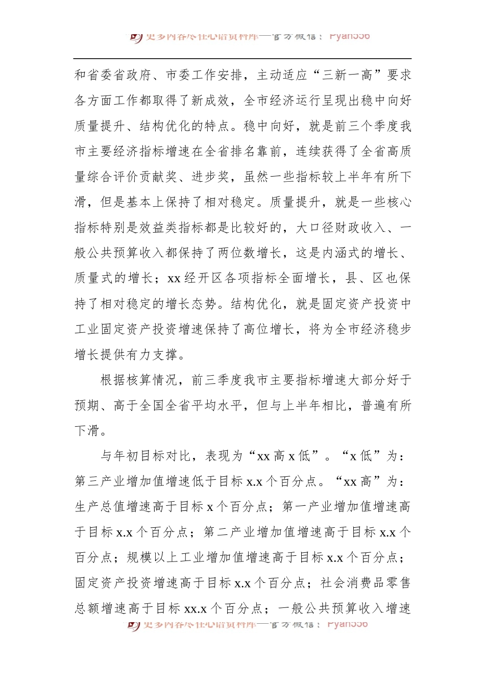 市长在全市前三季度经济形势分析暨四季度经济工作调度会上的讲话.docx_第2页