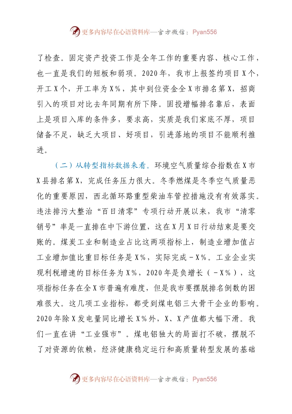 市委常委（扩大）会议讲话提纲）..docx_第2页