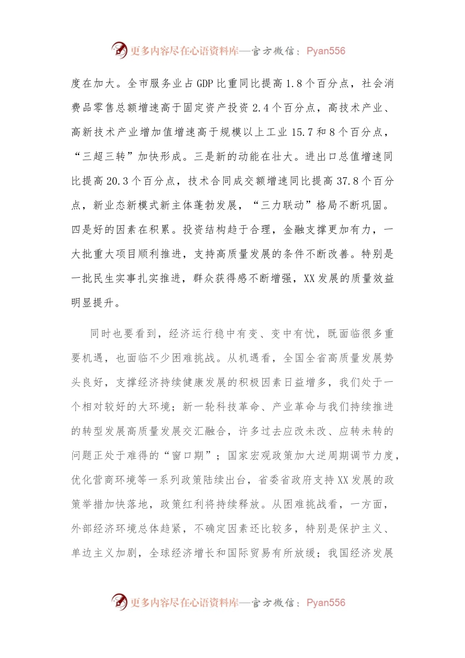 市长在全市重点工作推进会上的讲话.docx_第2页