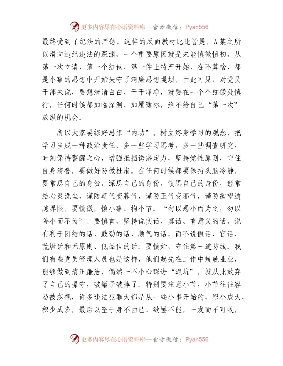 廉洁自律守底线踔厉奋进勇担当.docx_第2页