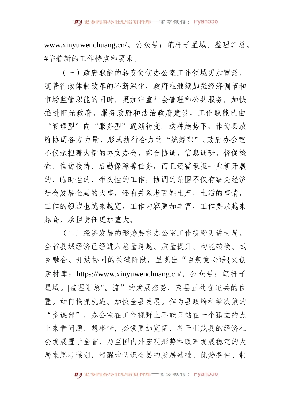 政府办主任关于做好新形势下县政府办公室工作的调查研究报告.docx_第2页