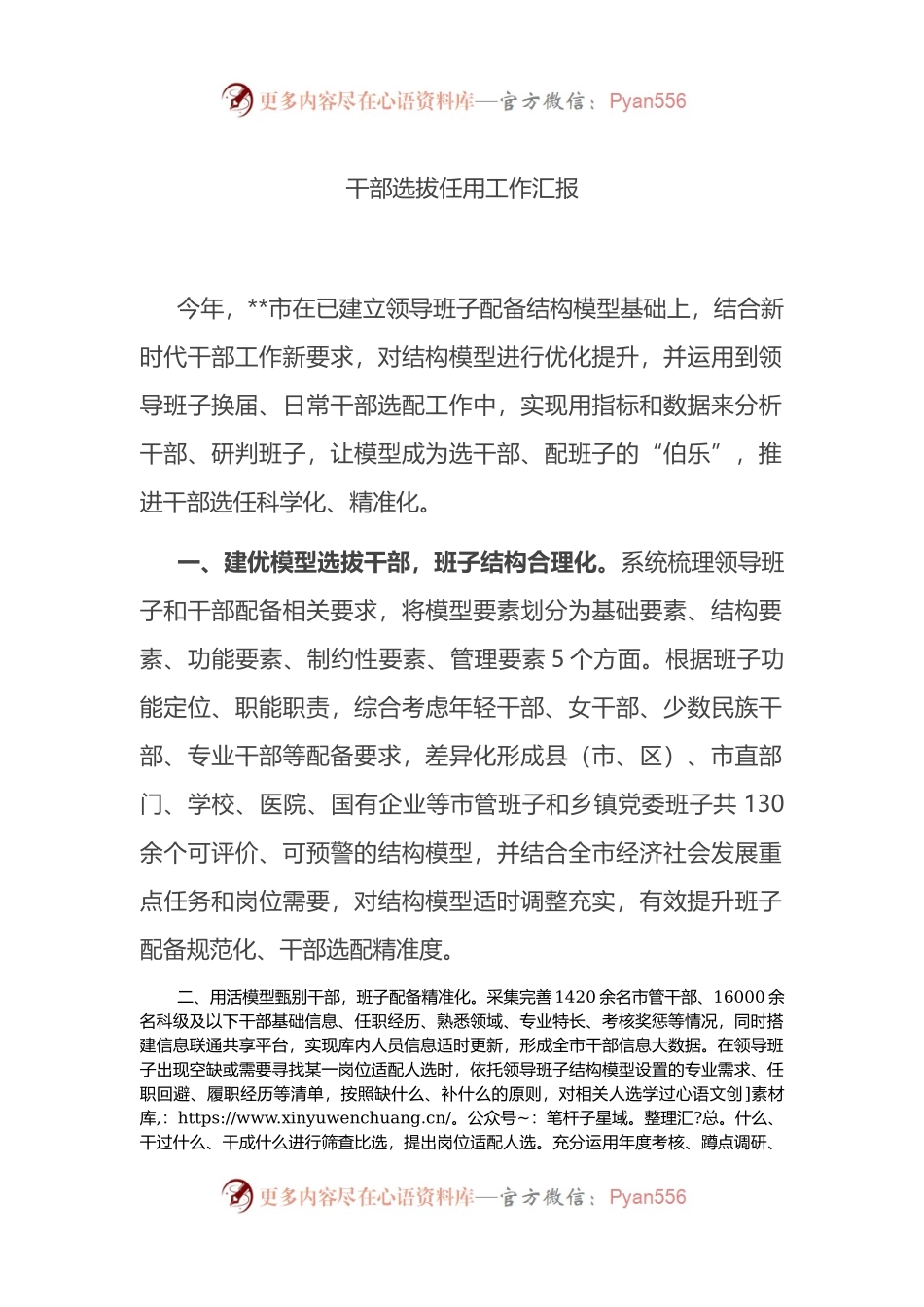 干部选拔任用工作汇报.docx_第1页