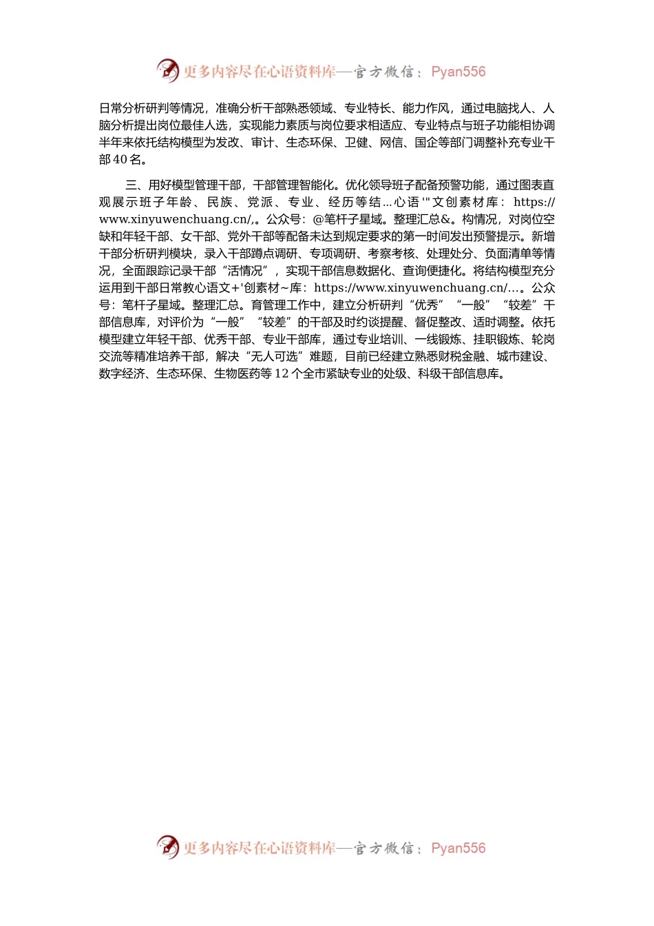 干部选拔任用工作汇报.docx_第2页