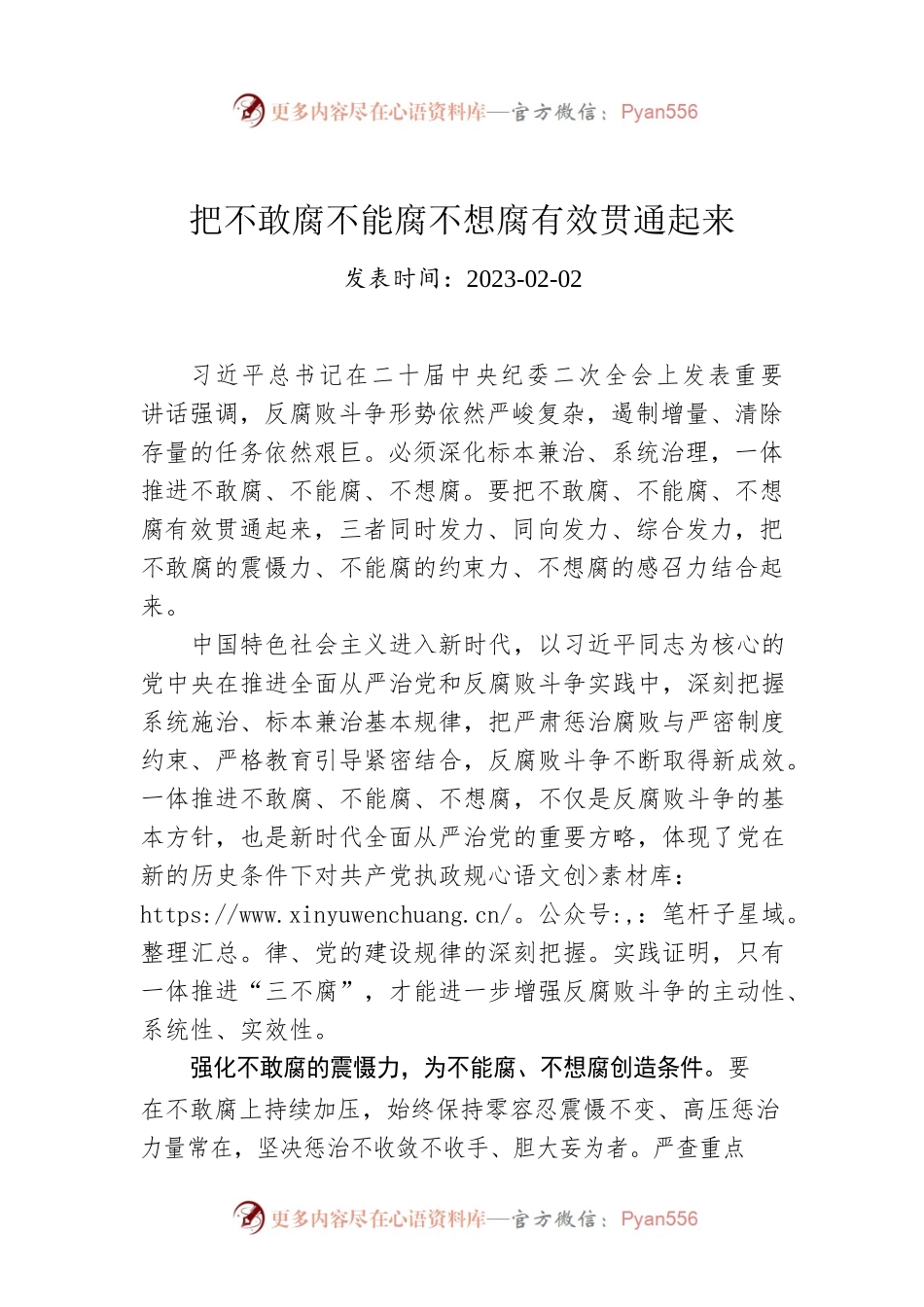 把不敢腐不能腐不想腐有效贯通起来.docx_第1页