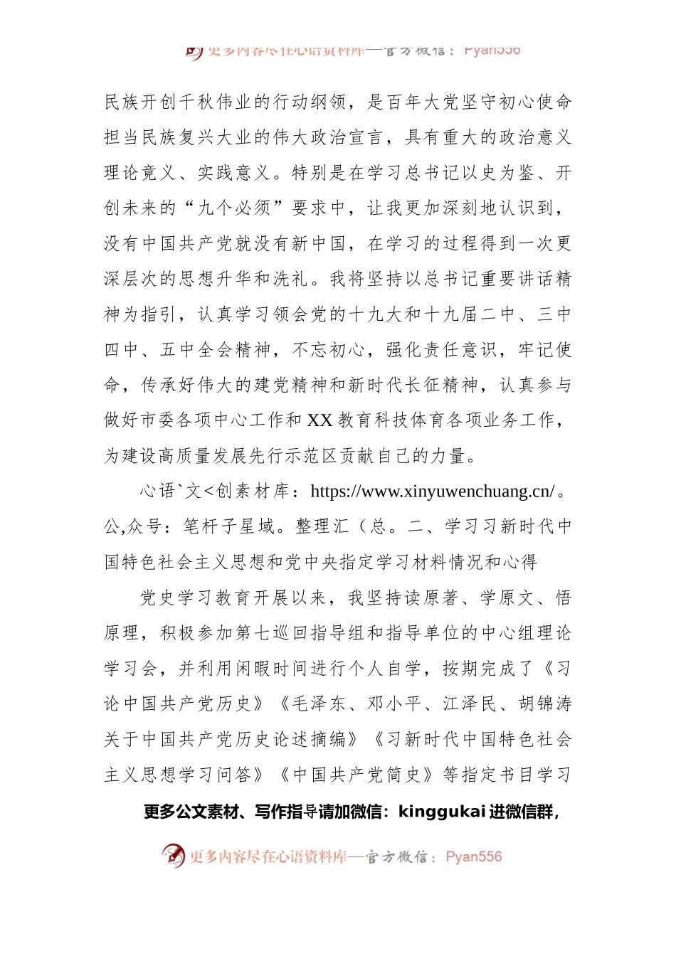 教育科技体育局长2022年专题组织生活会对照检查材料.docx_第2页