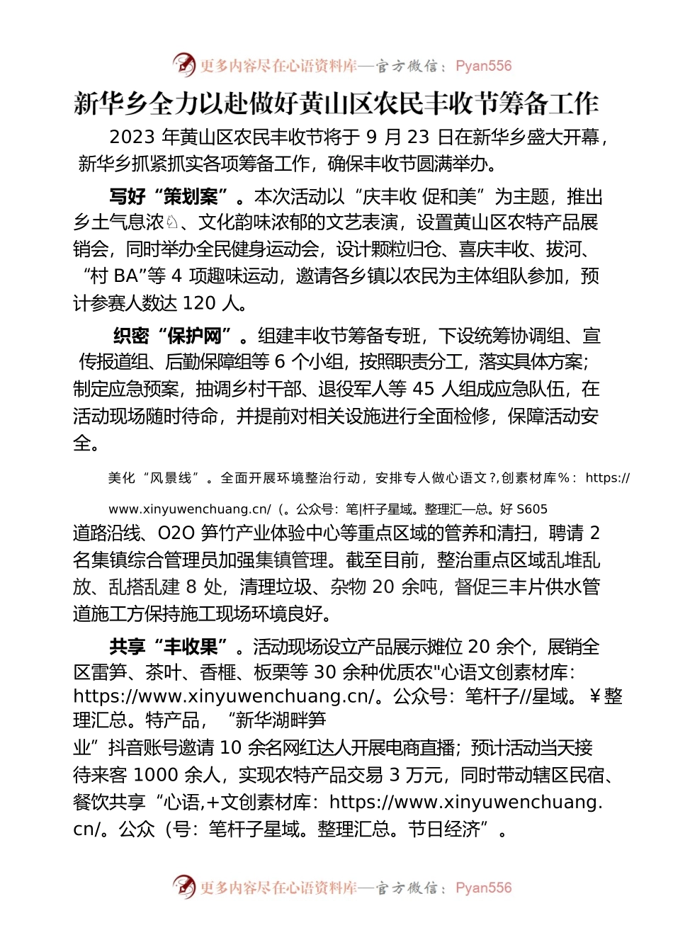 新华乡全力以赴做好农民丰收节筹备工作0920.docx_第1页
