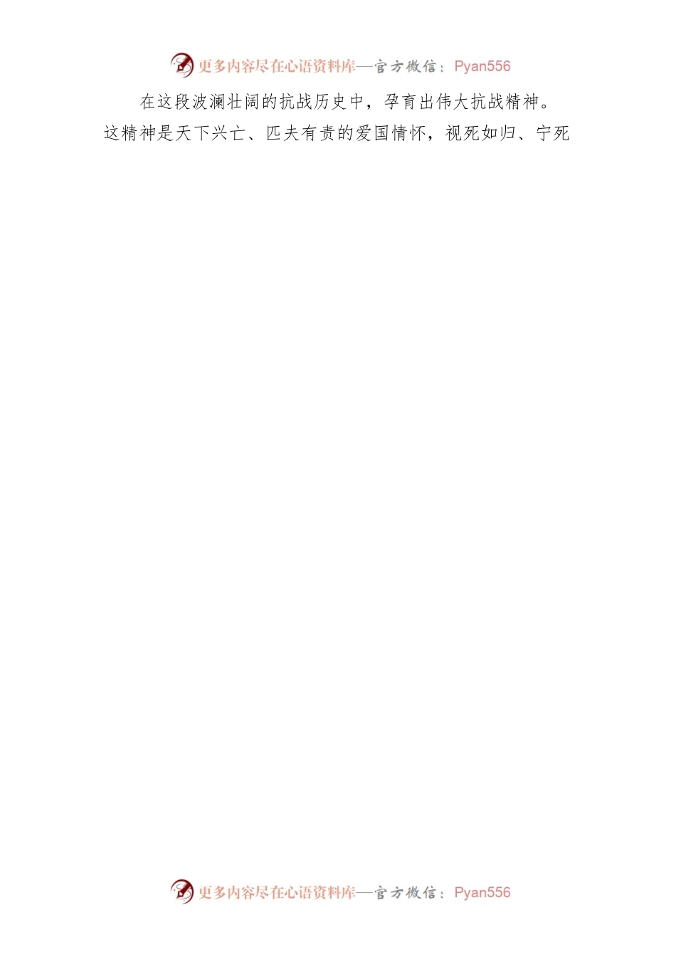 弘扬抗战精神砥砺强国复兴.docx_第2页