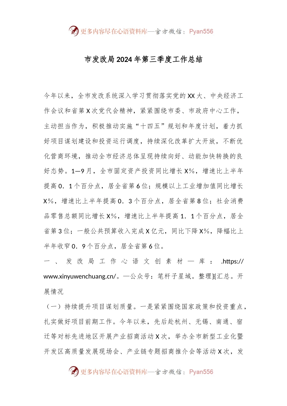 市发改局2024年第三季度工作总结.docx_第1页