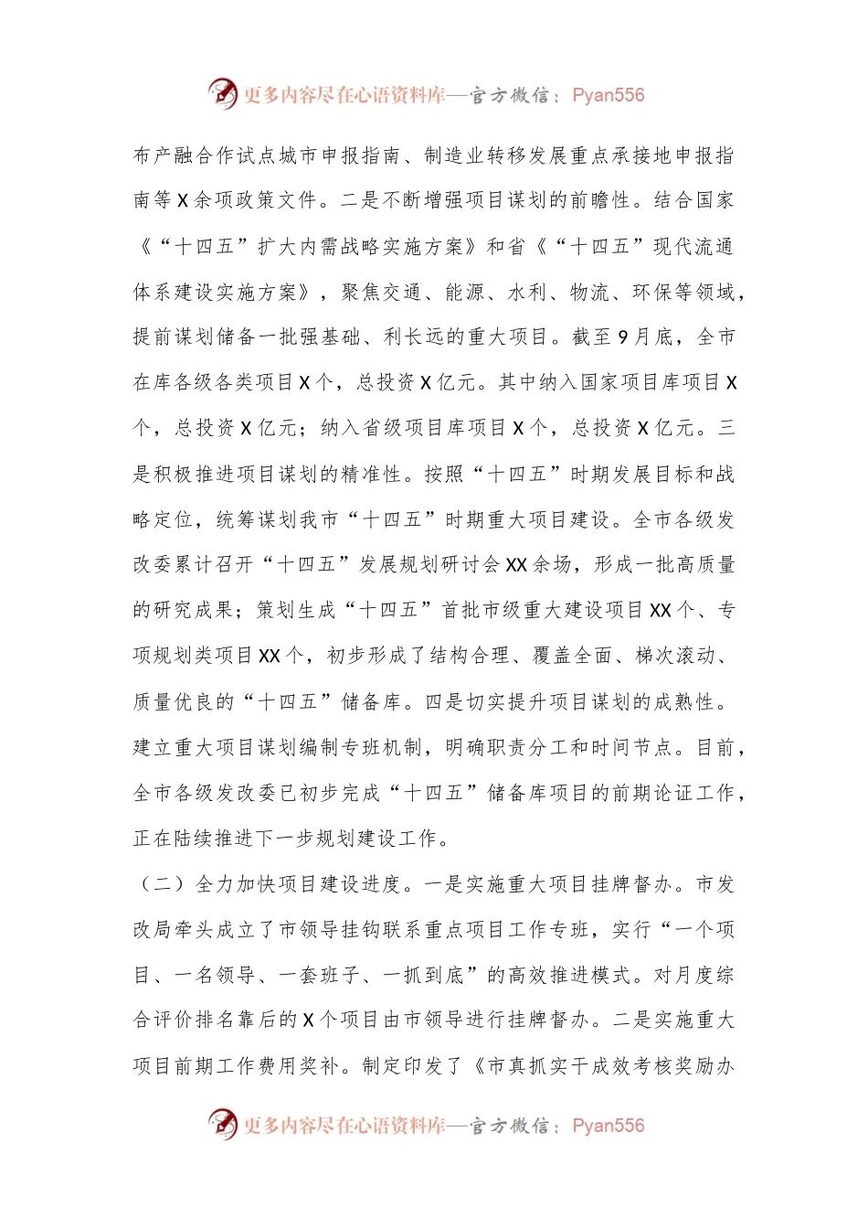 市发改局2024年第三季度工作总结.docx_第2页