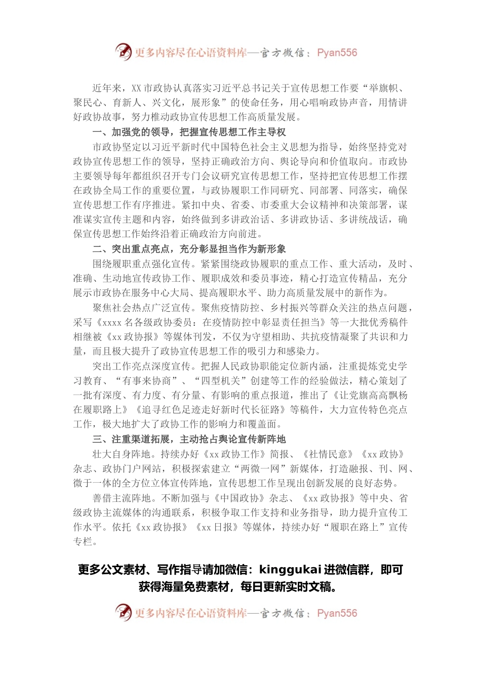 座谈发言：推动政协宣传思想工作高质量发展.docx_第1页