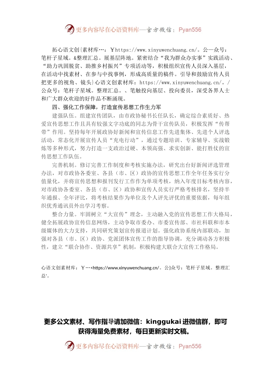 座谈发言：推动政协宣传思想工作高质量发展.docx_第2页