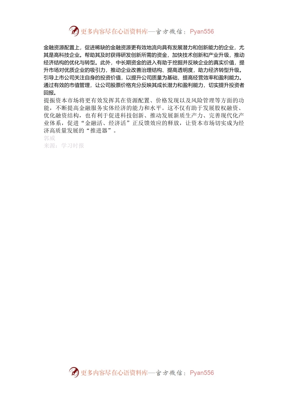 提振资本市场需投资端和融资端协同发力.docx_第2页