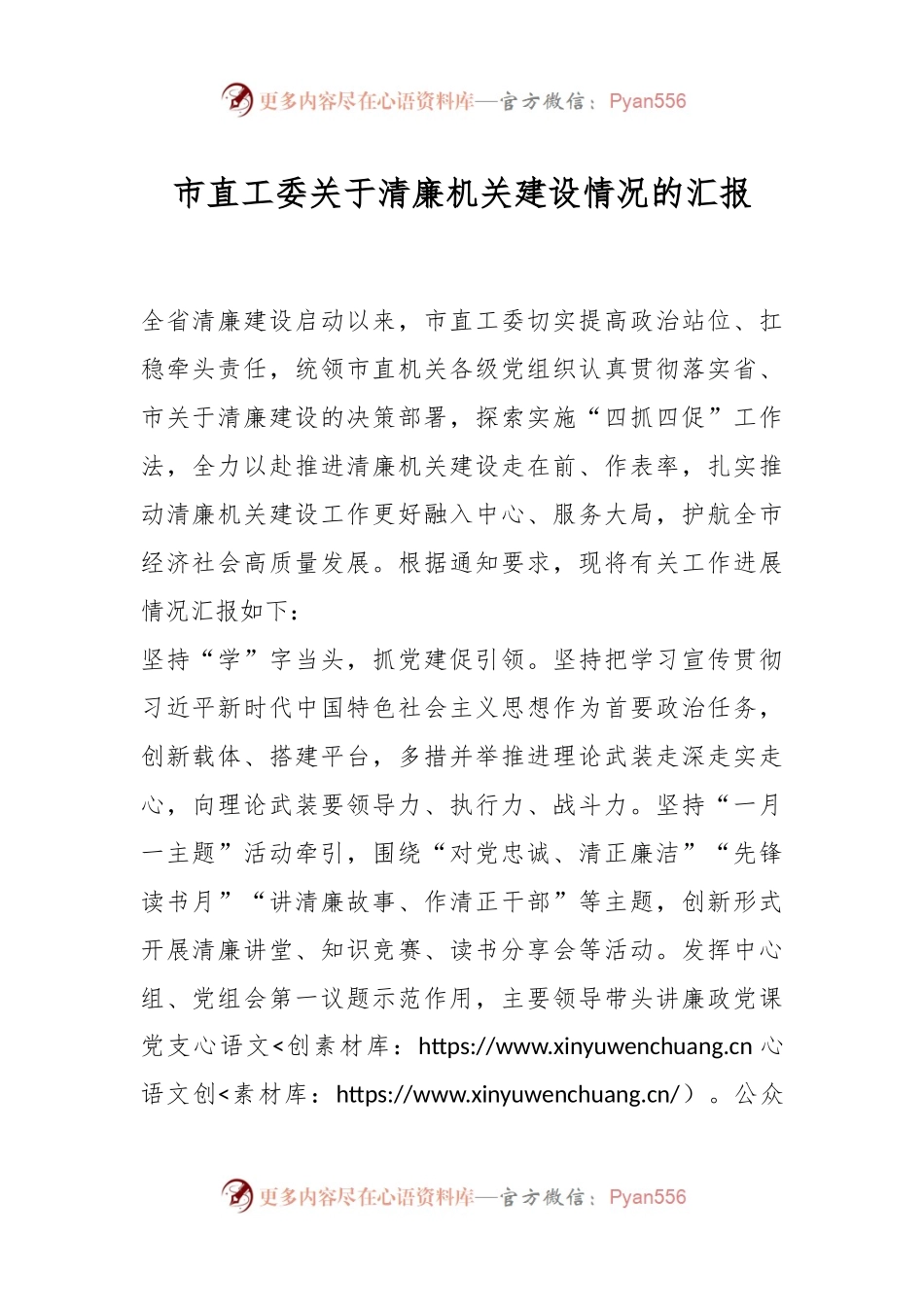 市直工委关于清廉机关建设情况的汇报.docx_第1页