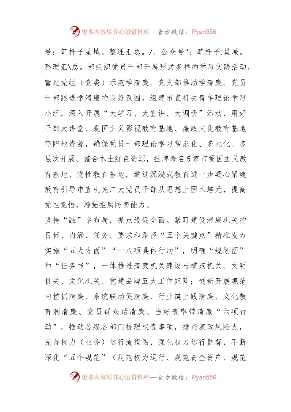 市直工委关于清廉机关建设情况的汇报.docx_第2页