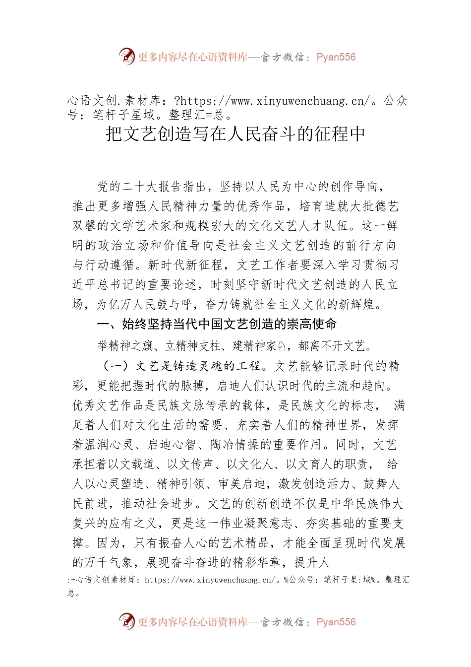 把文艺创造写在人民奋斗的征程中.docx_第1页