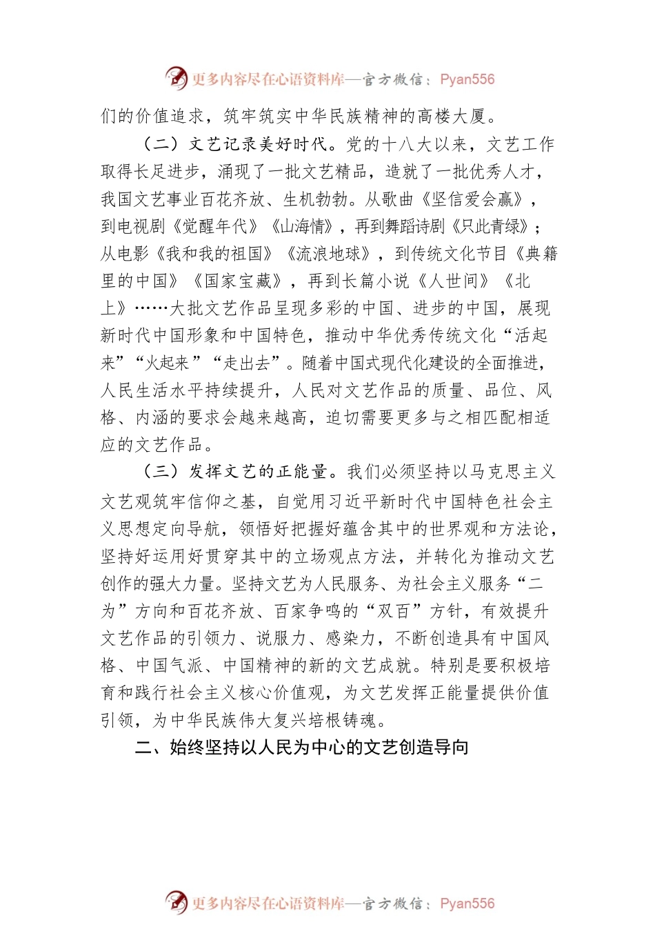 把文艺创造写在人民奋斗的征程中.docx_第2页