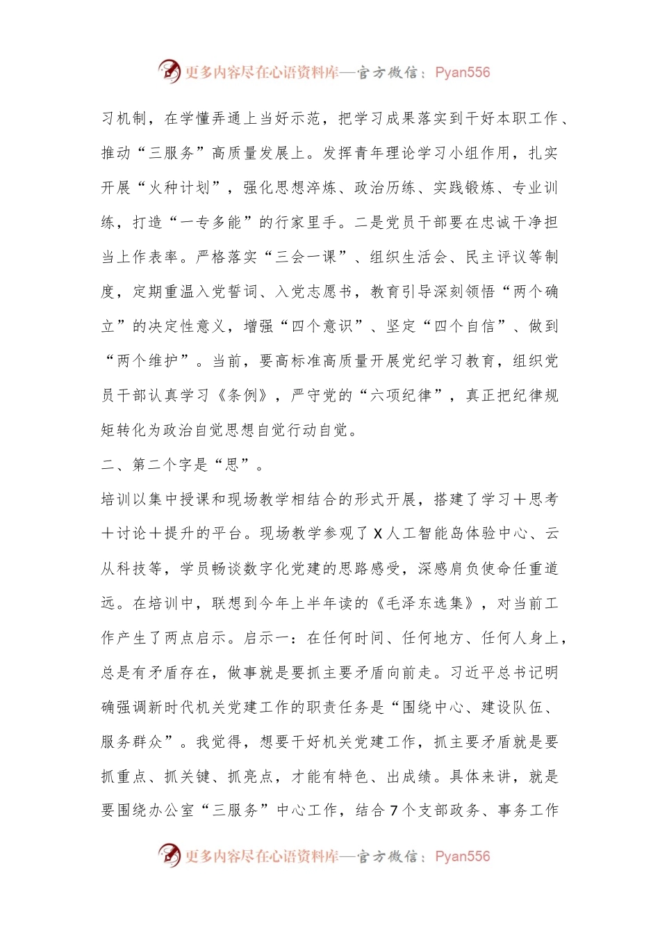 市直机关党建高质量发展培训班学员心得体会：党建培训正当时重任在肩担使命.docx_第2页