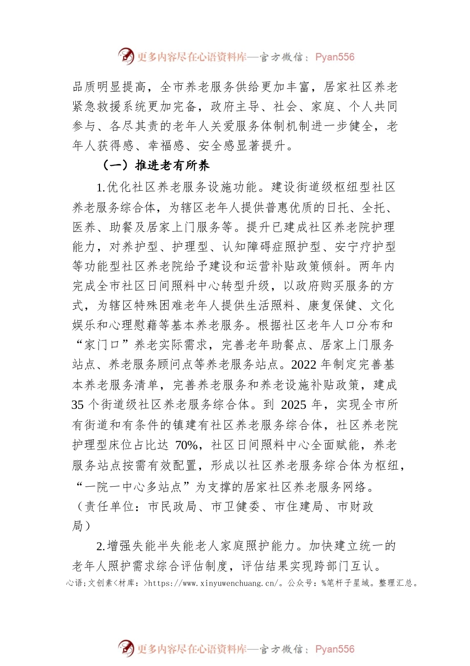 成都市关爱居家和社区老年人工作实施方案（20211231）.docx_第2页