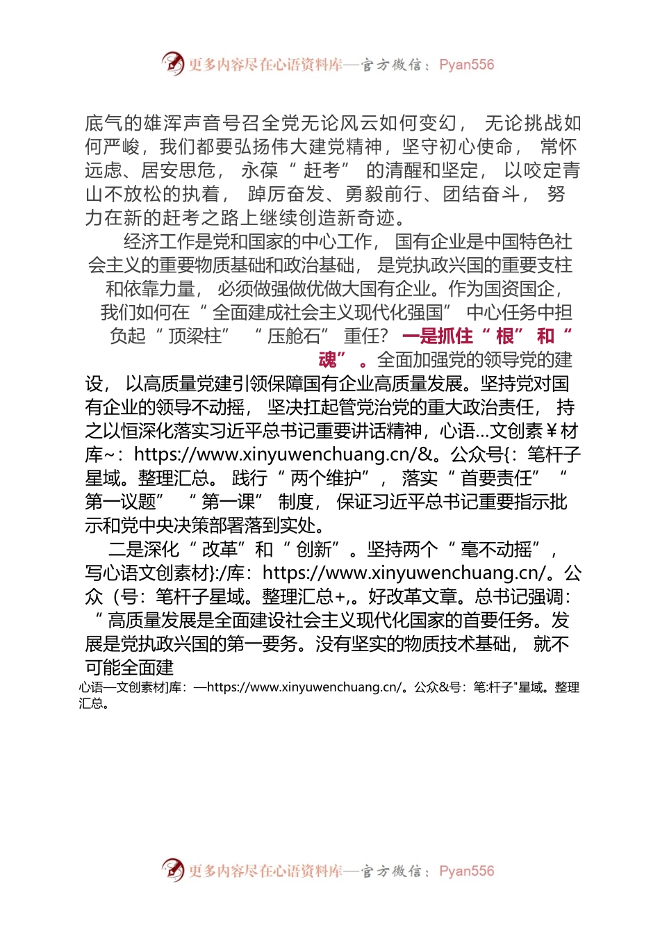 当好国有资产守护者推动国企高质量发展——在市委党校聆听二十大报告有感.docx_第2页