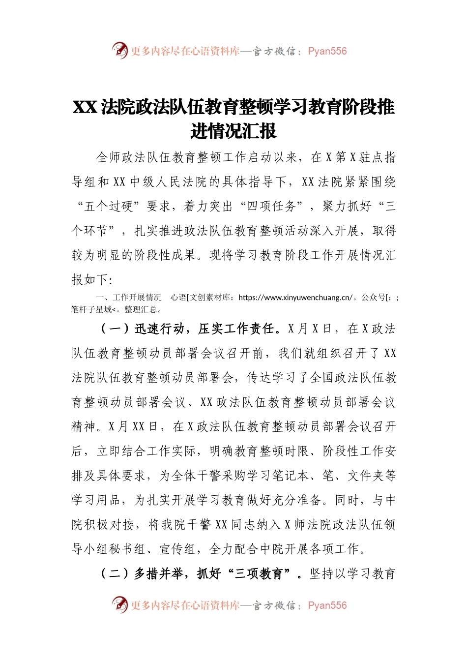 政法队伍教育整顿学习教育阶段推进情况汇报.docx_第1页