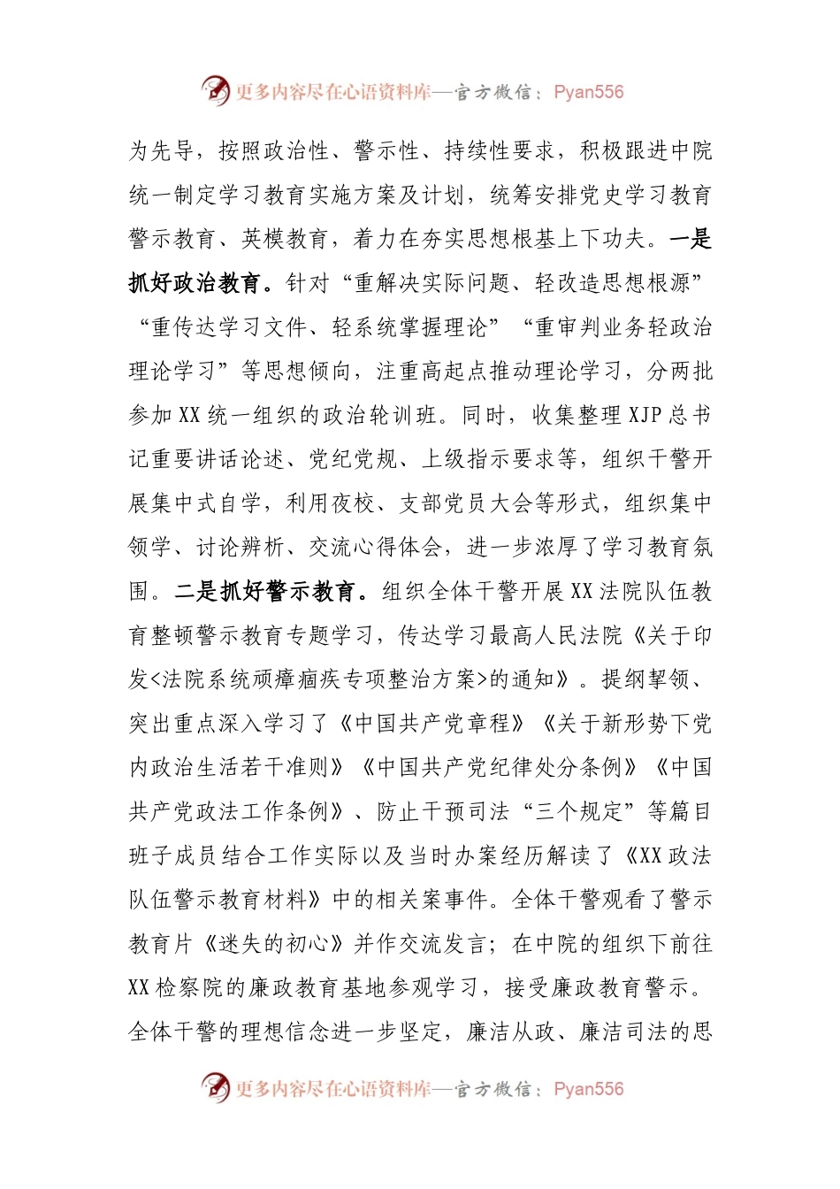 政法队伍教育整顿学习教育阶段推进情况汇报.docx_第2页