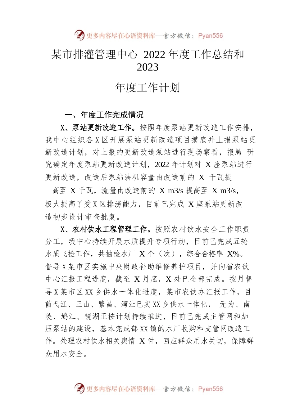 市排灌管理中心2022年度工作总结和2023年度工作计划.docx_第1页