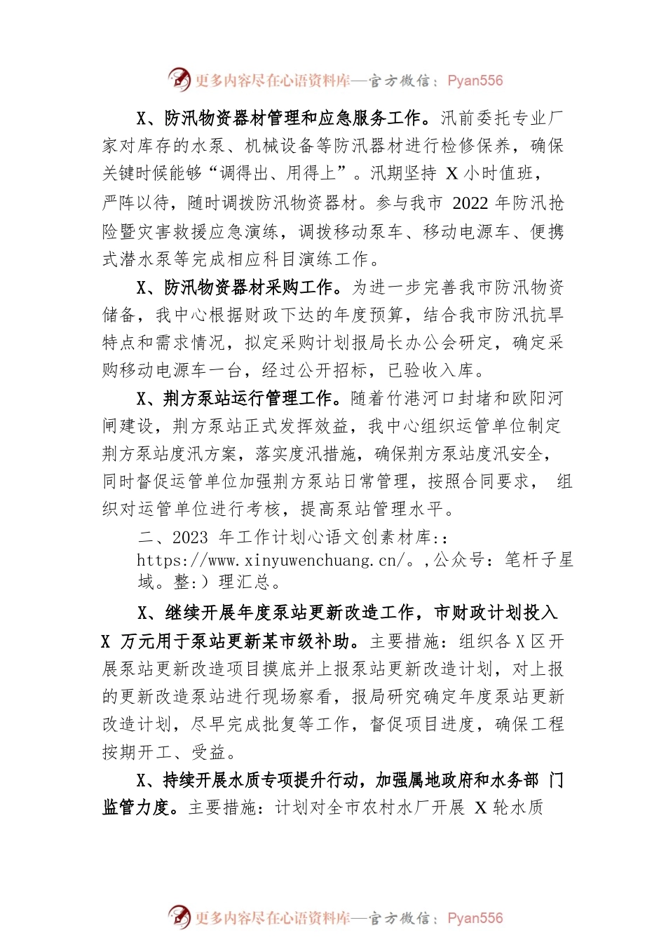 市排灌管理中心2022年度工作总结和2023年度工作计划.docx_第2页