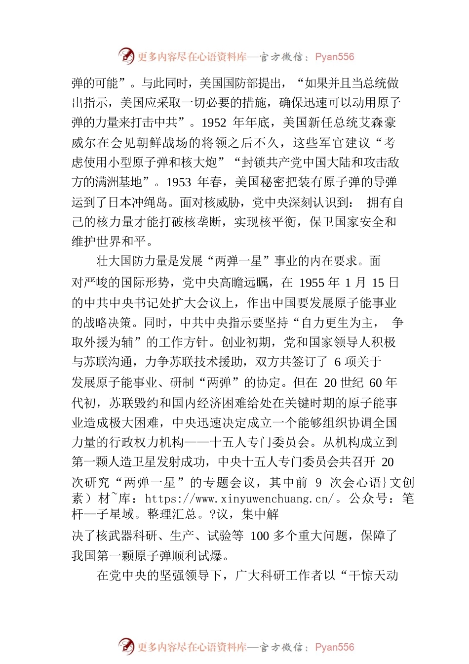 弘扬“两弹一星”精神 为实现中国式现代化奋勇前进.docx_第2页