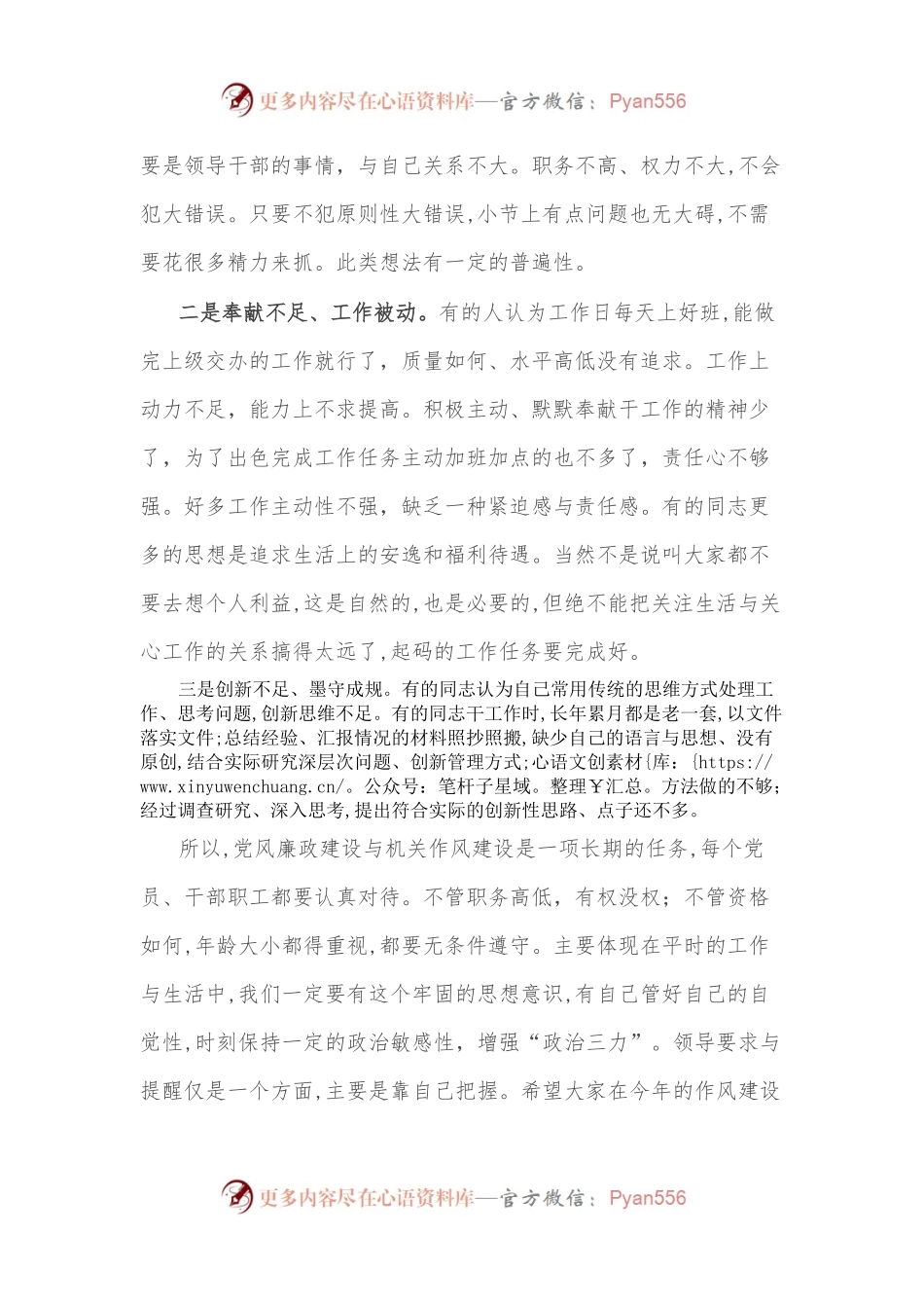 开展警示教育、“三学三立”活动动员暨作风推进大会上的讲话 （2）.docx_第2页