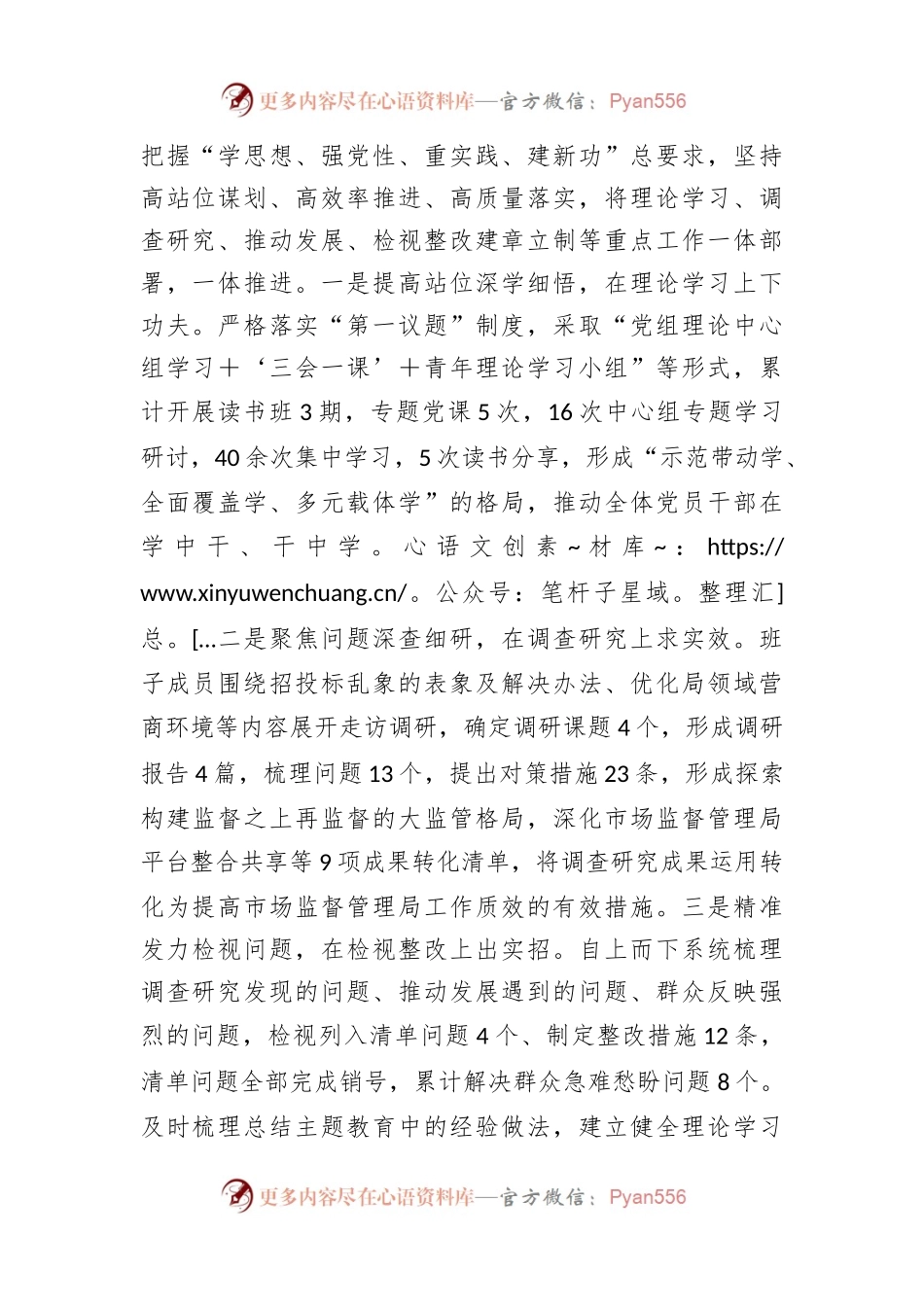 市场监督管理局党组书记2023年党建述职工作报告.docx_第2页