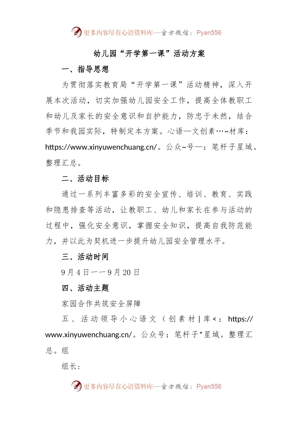 幼儿园“开学第一课”活动方案.docx_第1页