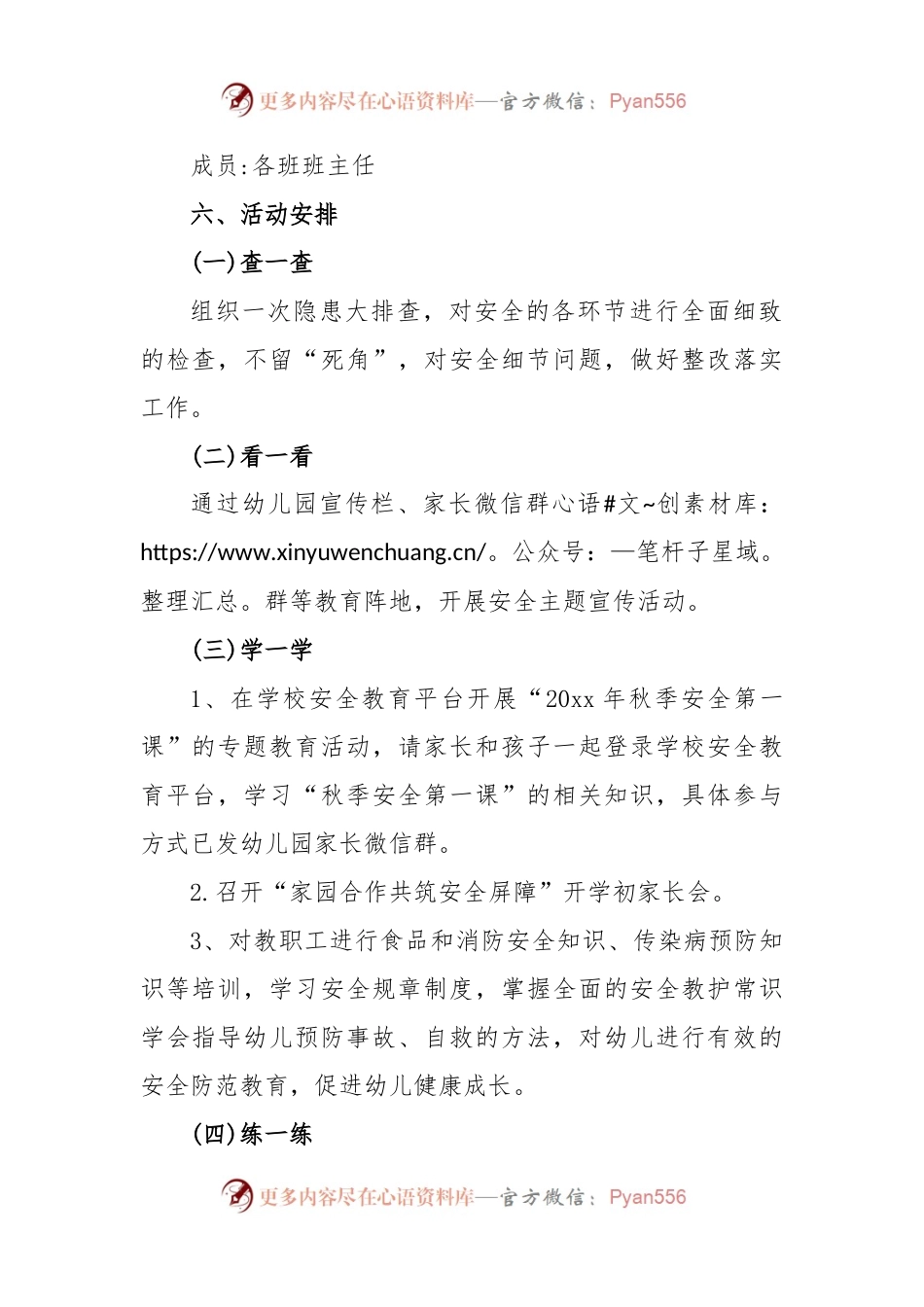 幼儿园“开学第一课”活动方案.docx_第2页